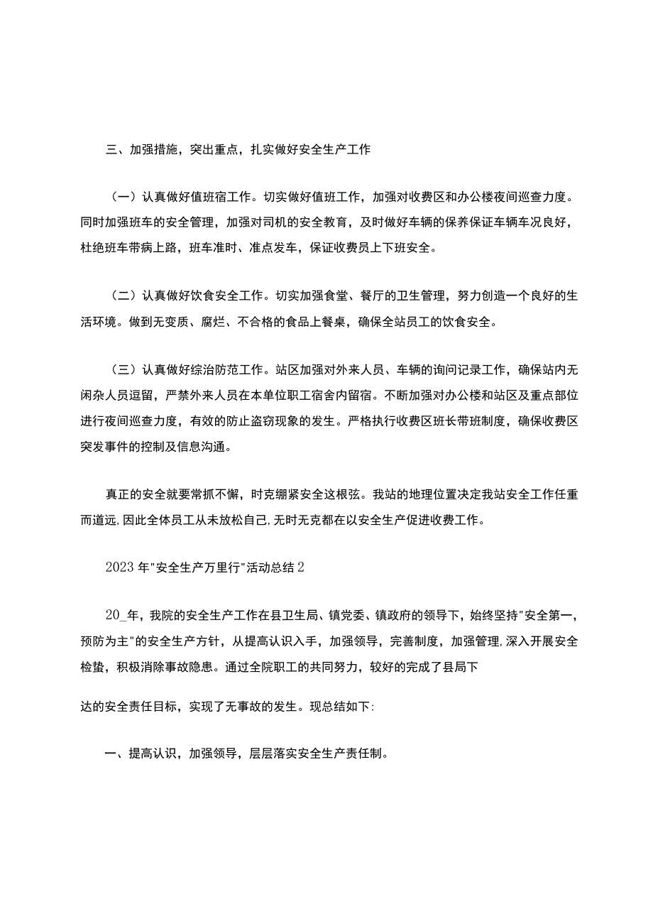 2023年安全生产万里行活动总结.docx_第2页