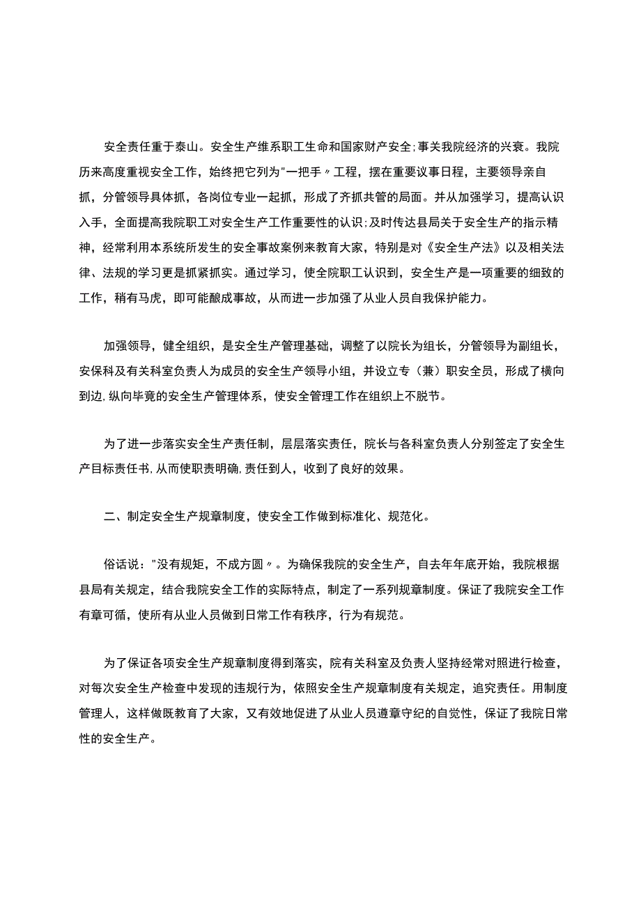 2023年安全生产万里行活动总结.docx_第3页