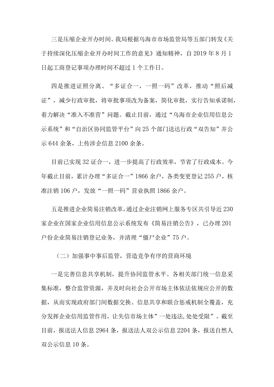 2023年市场监督管理局工作总结及2023年工作计划与防控总结合集.docx_第2页