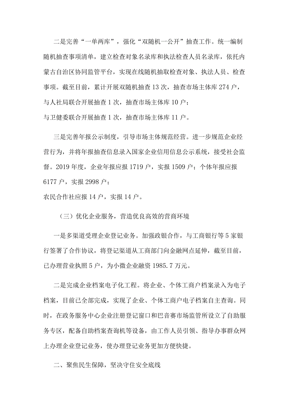 2023年市场监督管理局工作总结及2023年工作计划与防控总结合集.docx_第3页