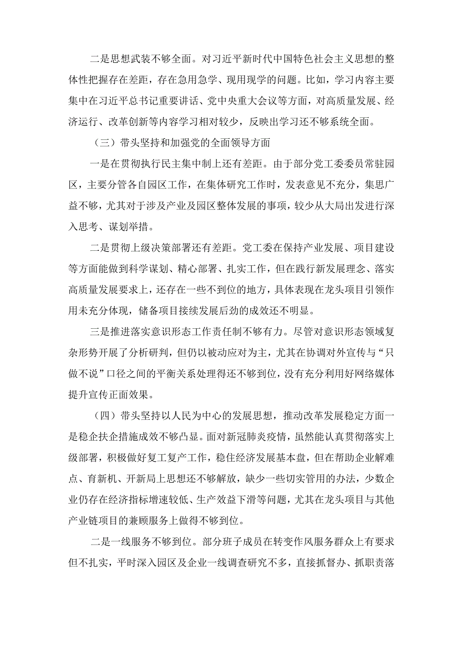 2023年度党员领导干部民主生活会对照检查情况报告2篇.docx_第2页