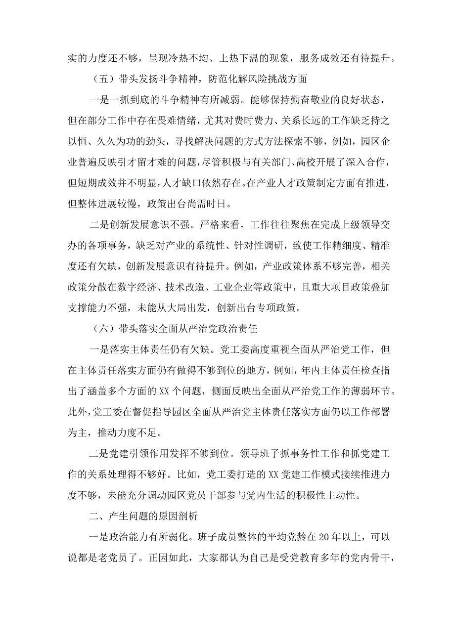 2023年度党员领导干部民主生活会对照检查情况报告2篇.docx_第3页