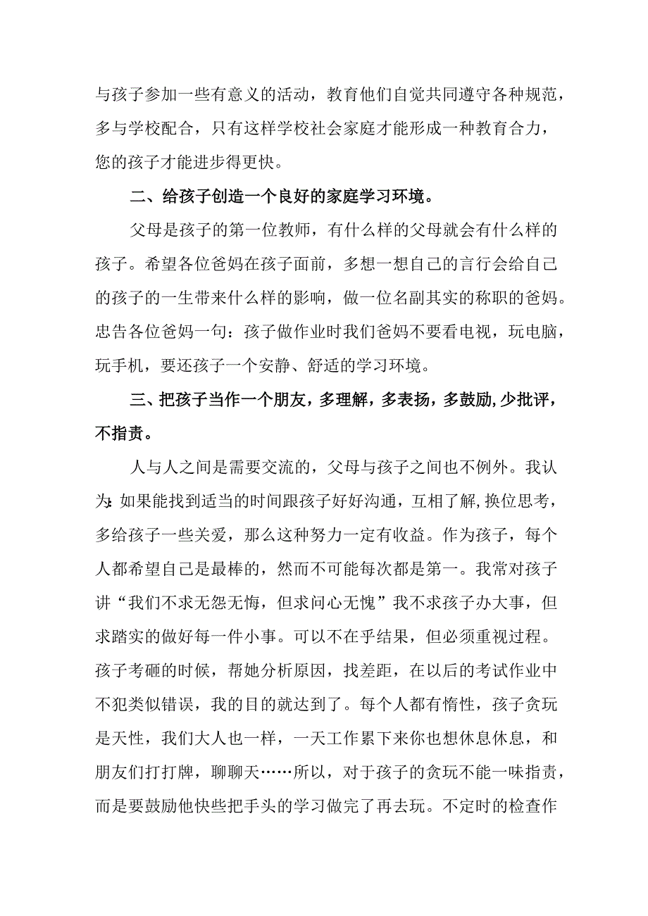 2023年家委会主任讲话稿.docx_第2页