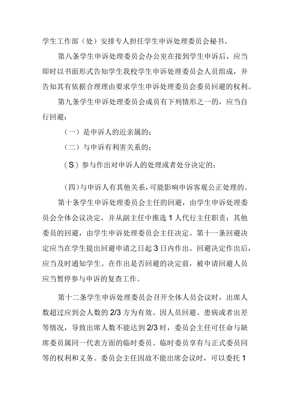 2023年大学学生申诉办法.docx_第2页