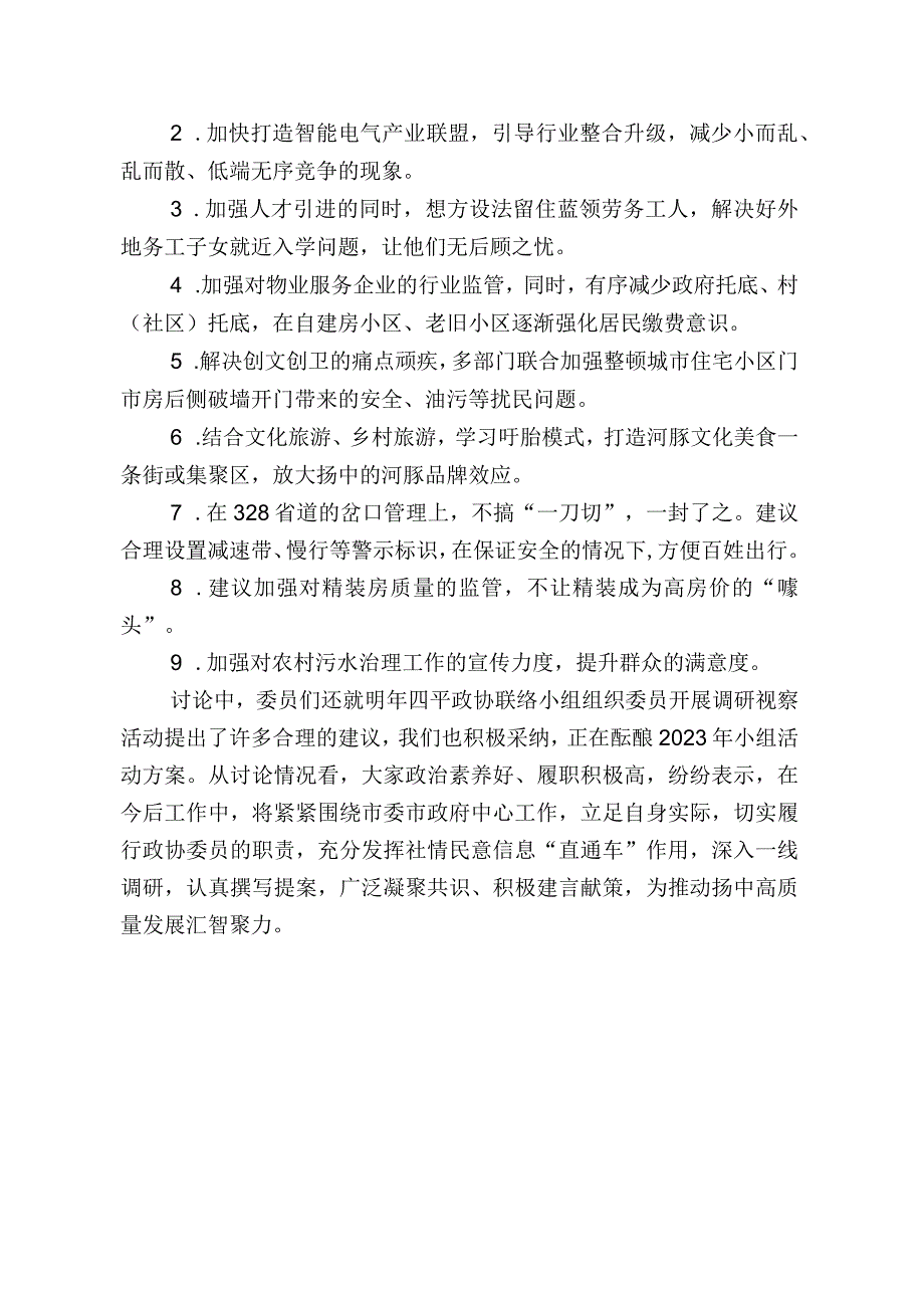 2023年市政协会议分组讨论情况报告.docx_第2页