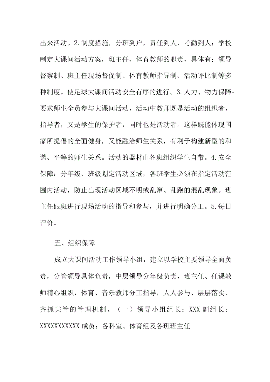 2023年度小学大课间活动方案供参考.docx_第3页