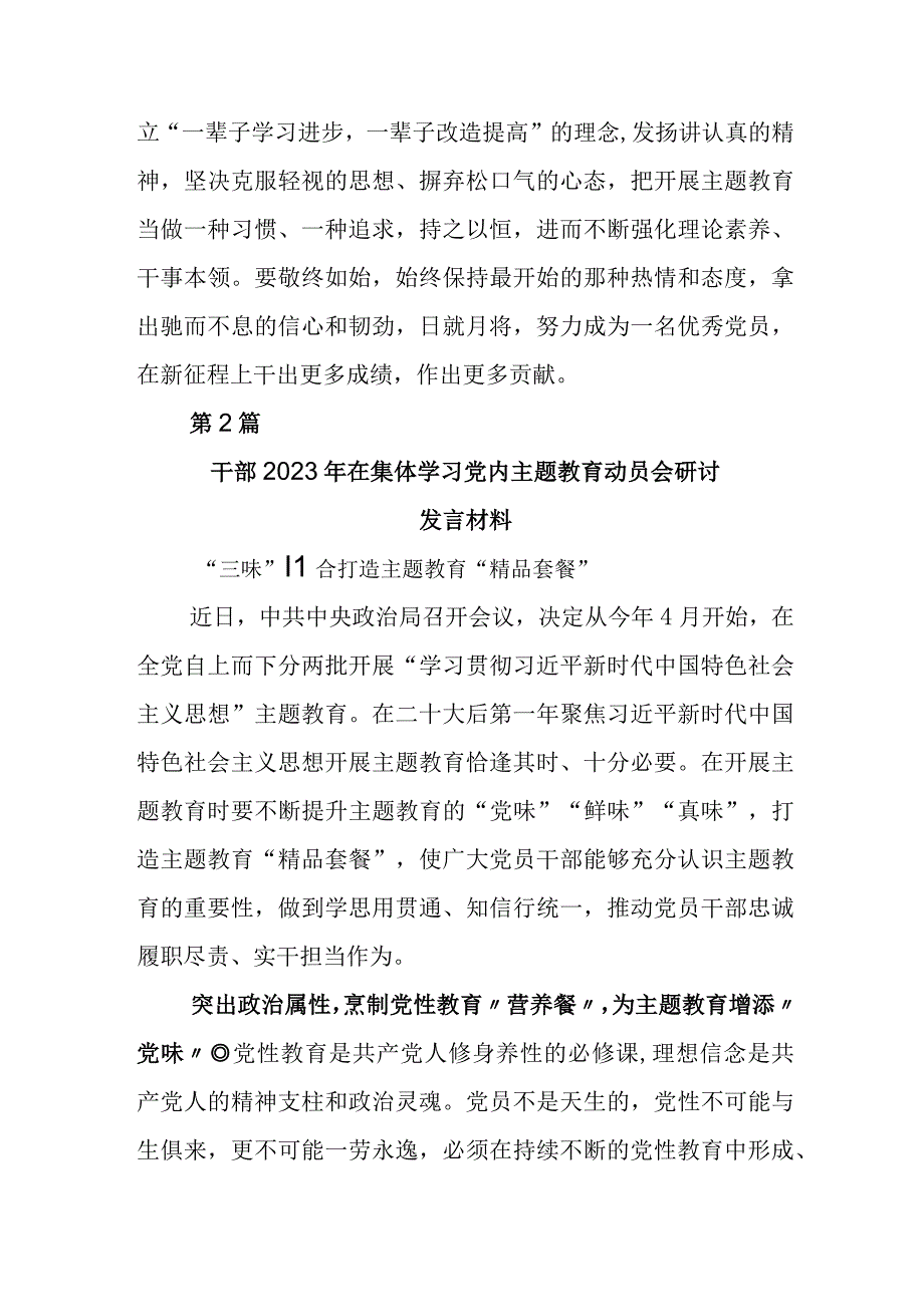 2023年度在关于开展学习主题教育动员会上的研讨材料含活动方案.docx_第3页