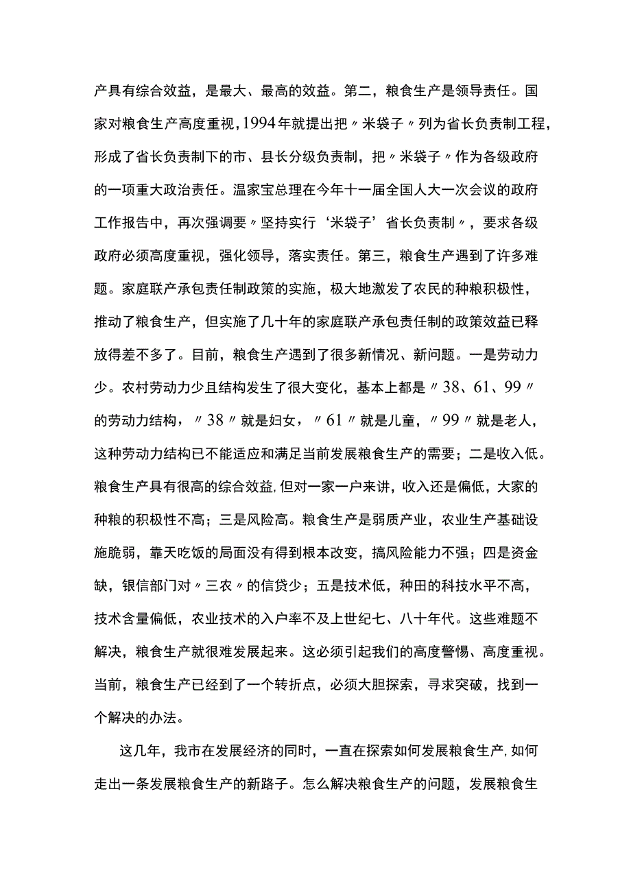 2023年在调研粮食生产座谈会上的讲话范文.docx_第2页