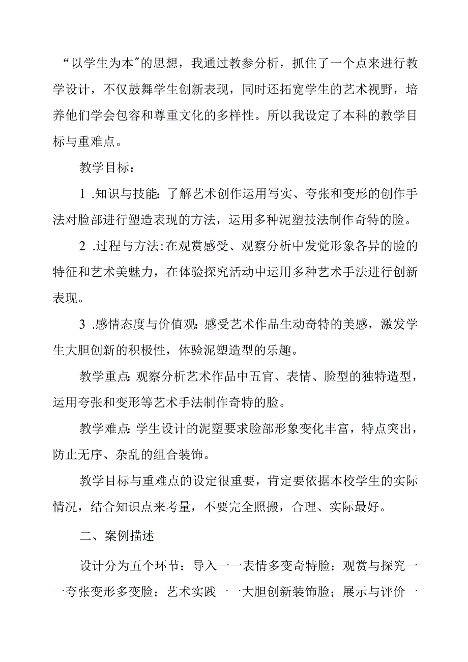 2023年学科核心素养的培养与课堂教学转型教学应用.docx_第2页