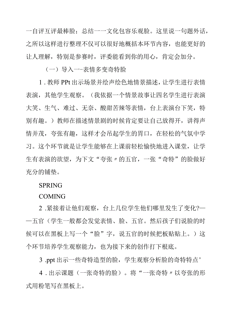 2023年学科核心素养的培养与课堂教学转型教学应用.docx_第3页