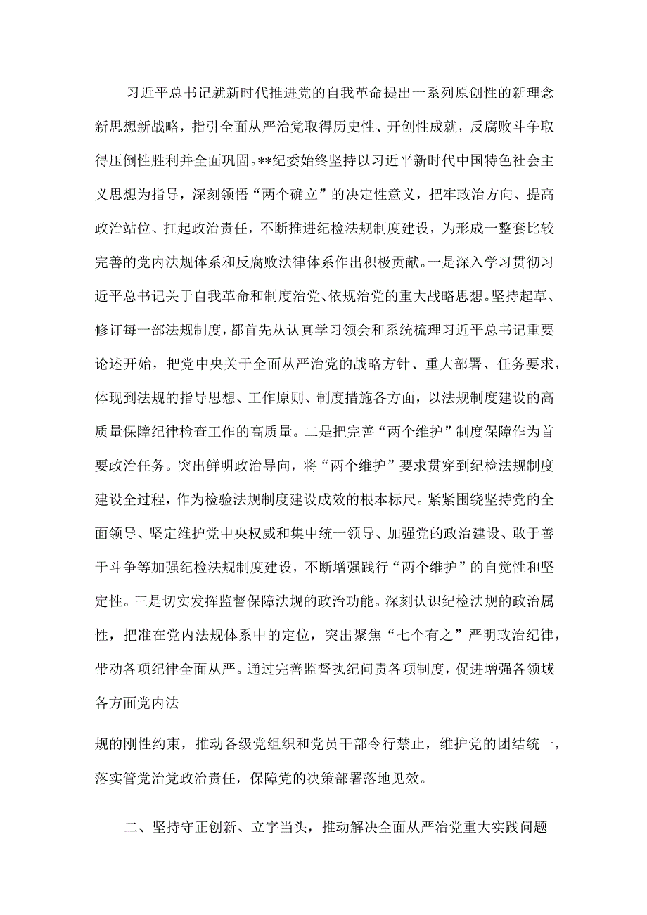 2023年廉政专题党课讲稿5篇汇编01.docx_第2页