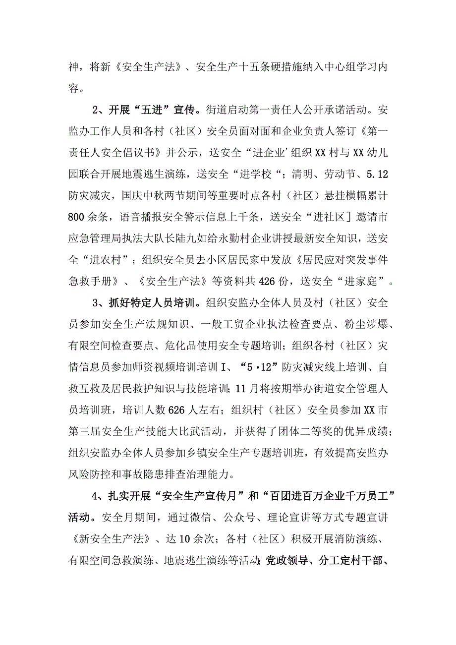 2023年安全生产工作总结以及2023年安全生产工作计划.docx_第2页