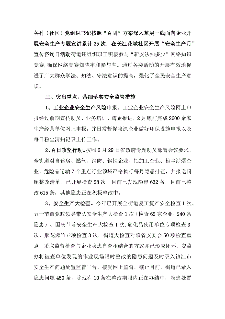 2023年安全生产工作总结以及2023年安全生产工作计划.docx_第3页