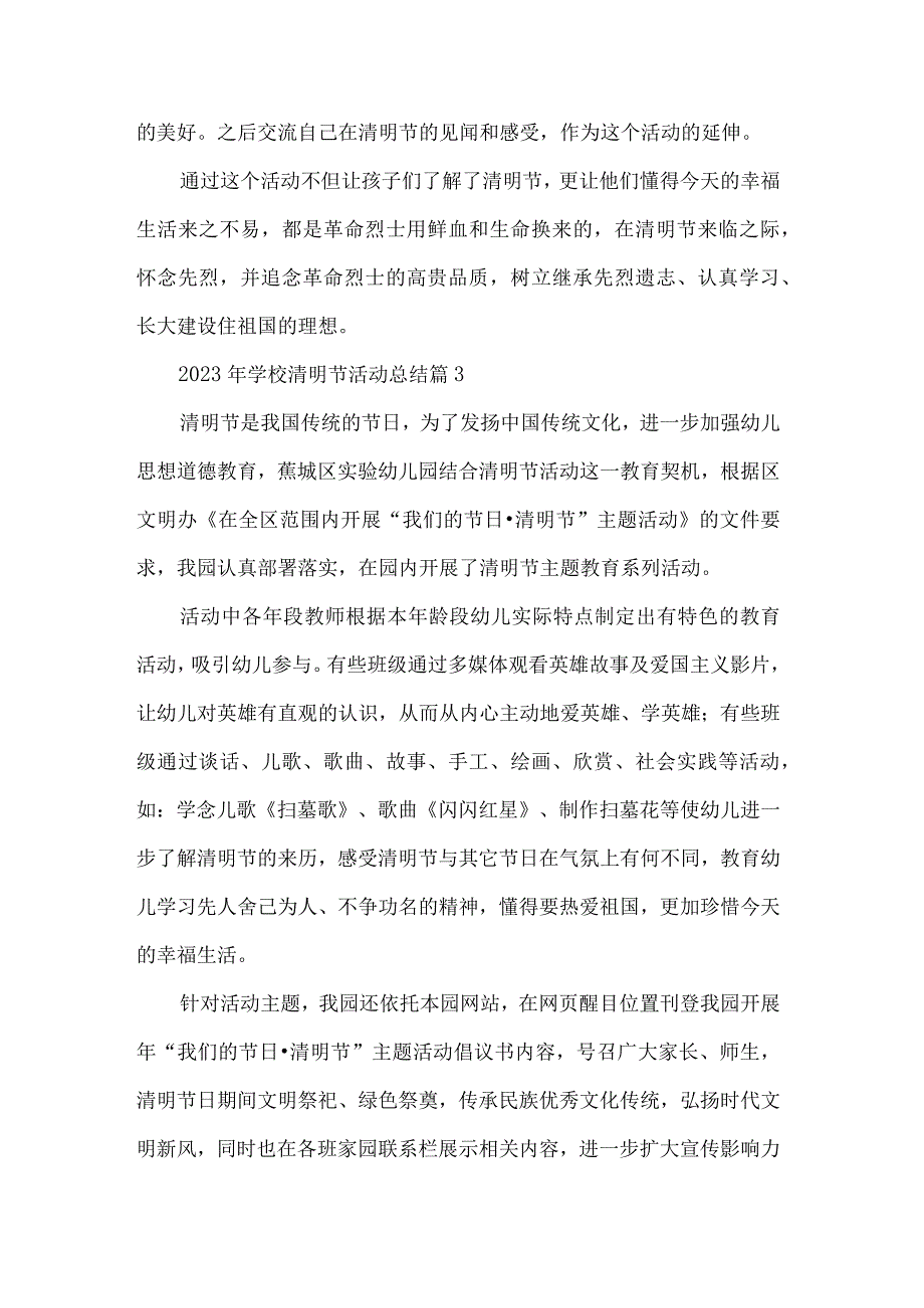 2023年学校清明节活动总结精选10篇.docx_第3页