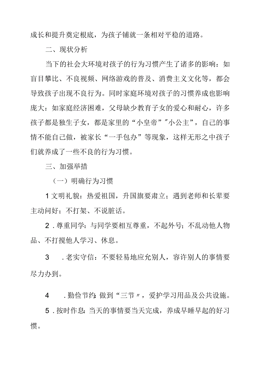 2023年小学生的养成教育教学心得.docx_第2页