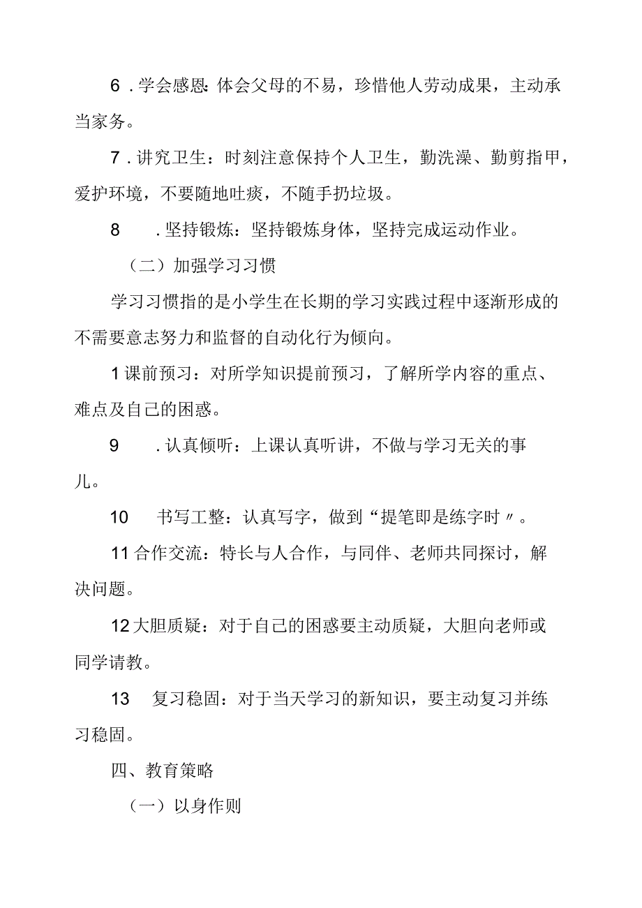 2023年小学生的养成教育教学心得.docx_第3页