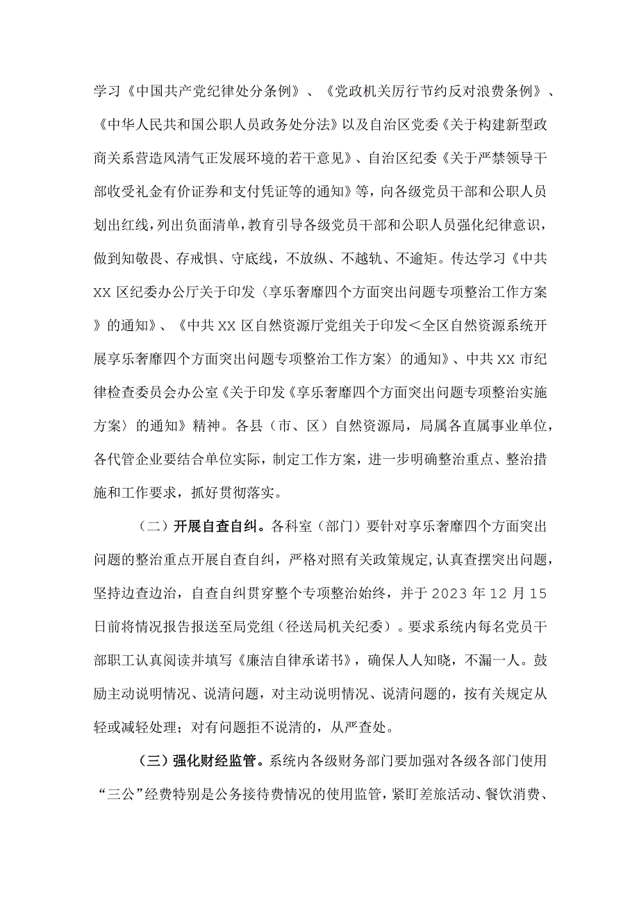 2023年度开展享乐奢靡四个方面突出问题专项整治工作情况报告.docx_第3页