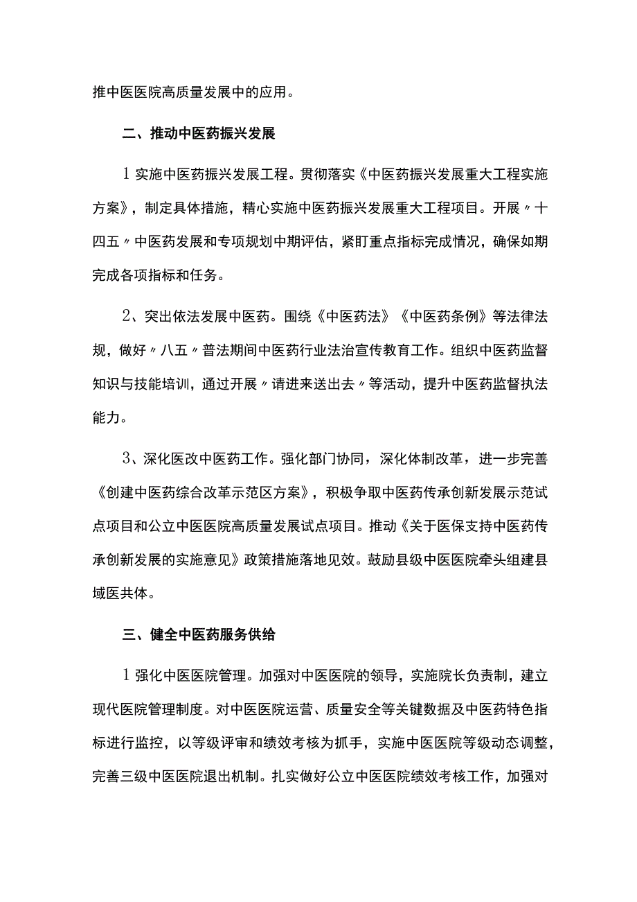 2023年城市中医药工作要点.docx_第2页