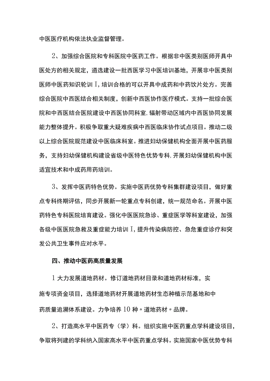 2023年城市中医药工作要点.docx_第3页