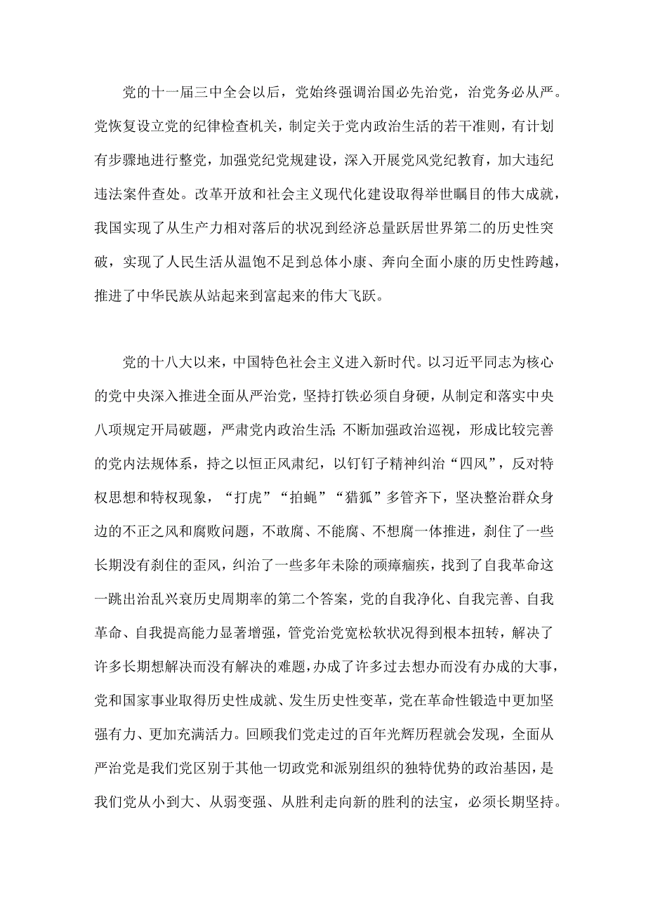 2023年开展纪检监察干部队伍教育整顿专题党风廉政廉洁警示教育专题党课讲稿8篇供参考.docx_第3页