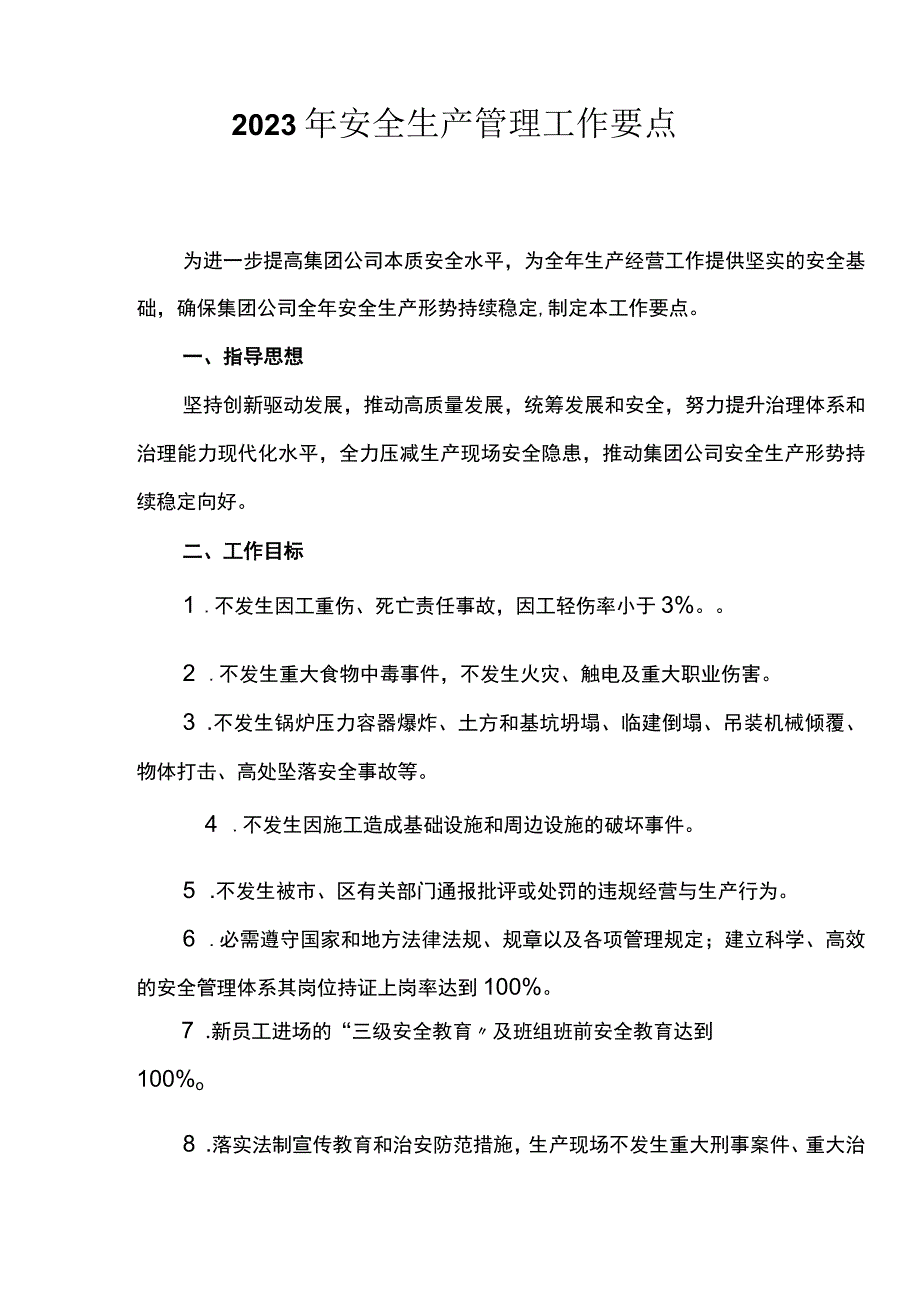 2023年安全生产管理工作要点9页.docx_第2页