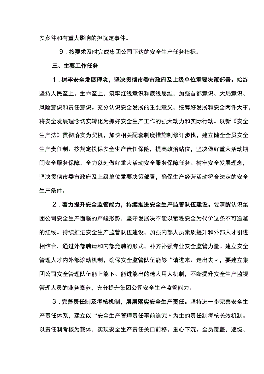 2023年安全生产管理工作要点9页.docx_第3页