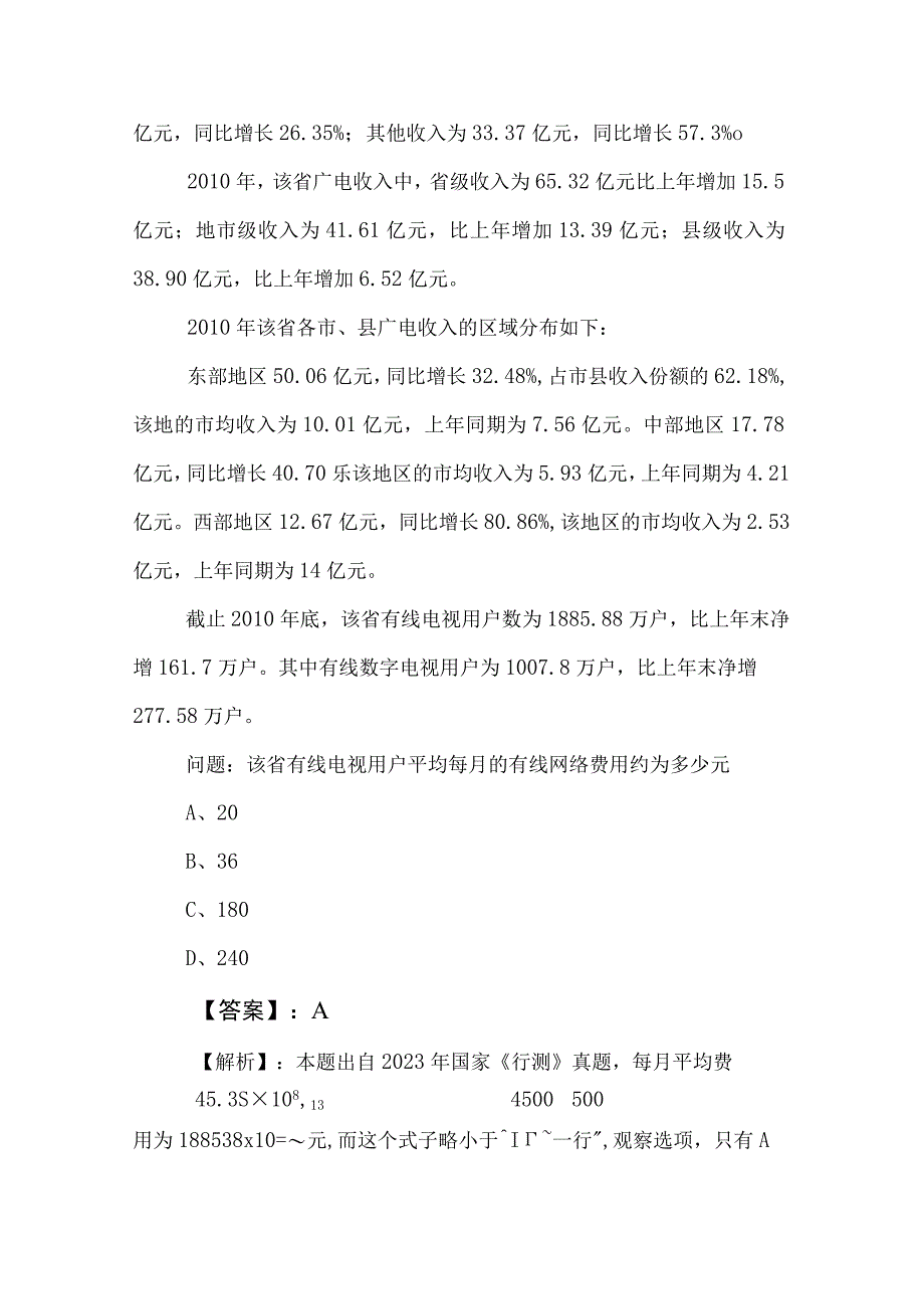 2023年度公务员考试公考)行测行政职业能力测验综合练习题包含答案及解析.docx_第2页