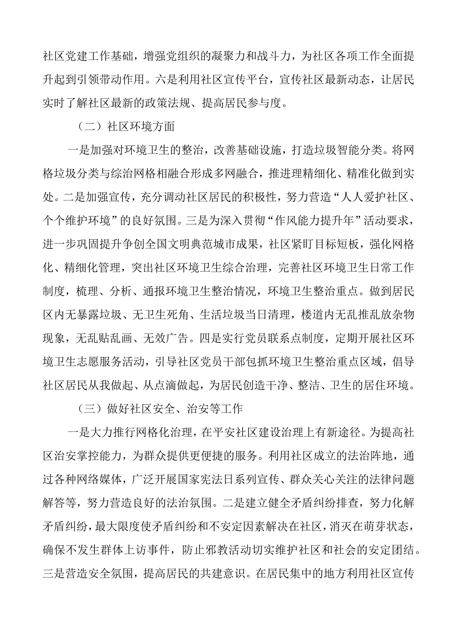 2023年工作计划范文含党组织居委会2篇.docx_第2页