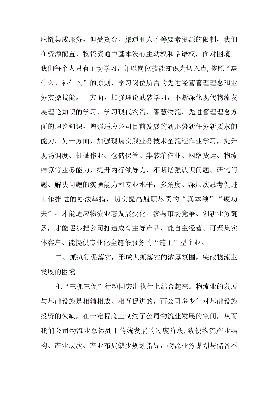 2023年开展三抓三促行动XX要发展我该谋什么专题研讨发言材料5篇参考.docx_第3页