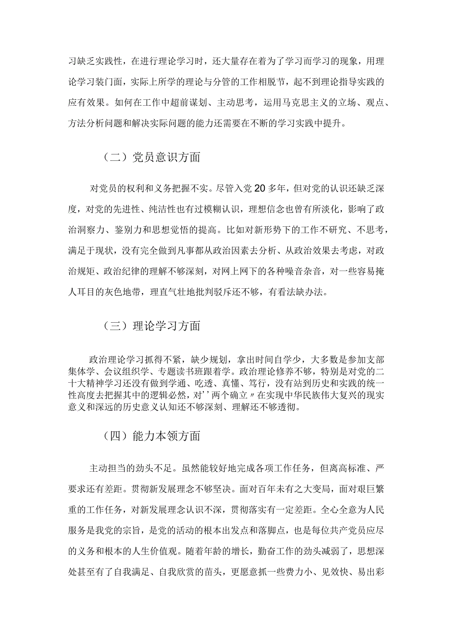 2023年度组织生活会党员干部个人对照检查材料六个方面对照.docx_第2页