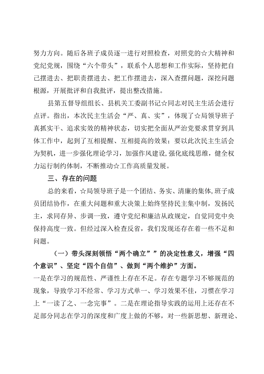 2023年度六个带头生活会召开情况报告材料材料3篇.docx_第3页