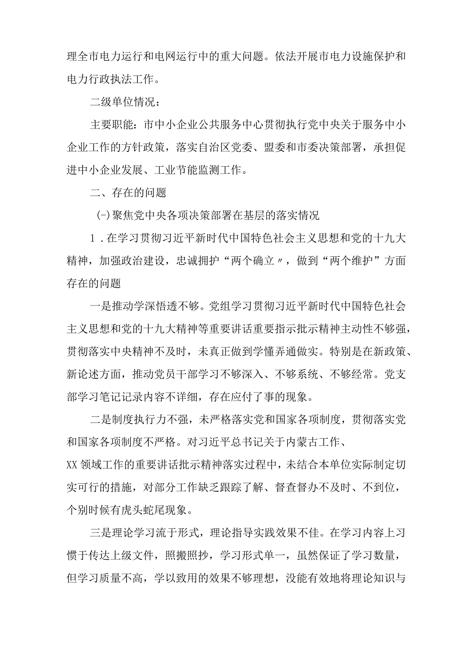 2023年巡察工作汇报材料及自查报告2篇.docx_第3页