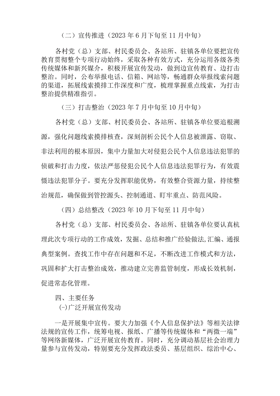 2023年打击整治侵犯公民个人信息违法犯罪行为专项行动计划.docx_第3页