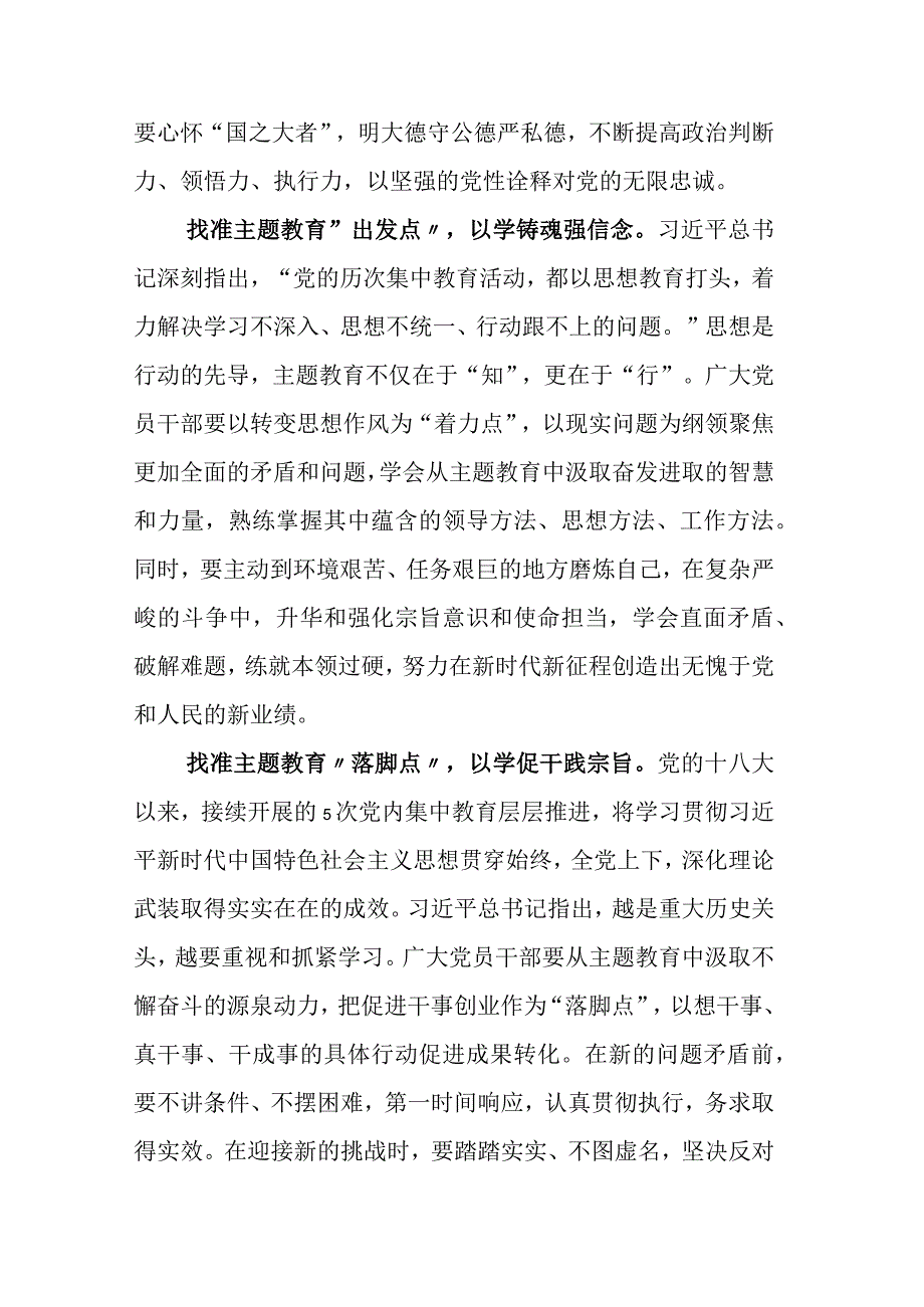 2023年度学习贯彻主题教育动员部署会上研讨交流发言材附工作方案5篇.docx_第2页