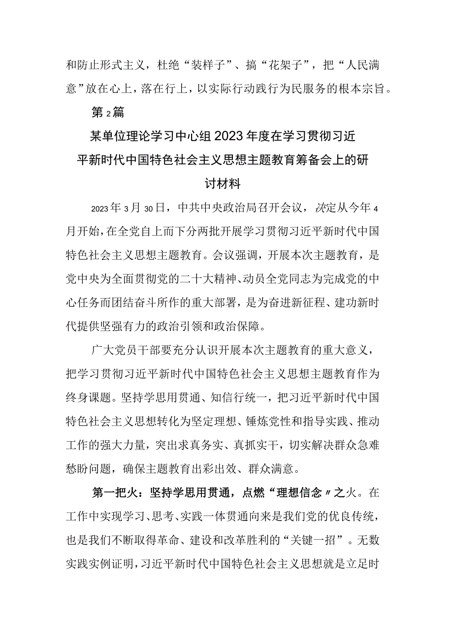 2023年度学习贯彻主题教育动员部署会上研讨交流发言材附工作方案5篇.docx_第3页