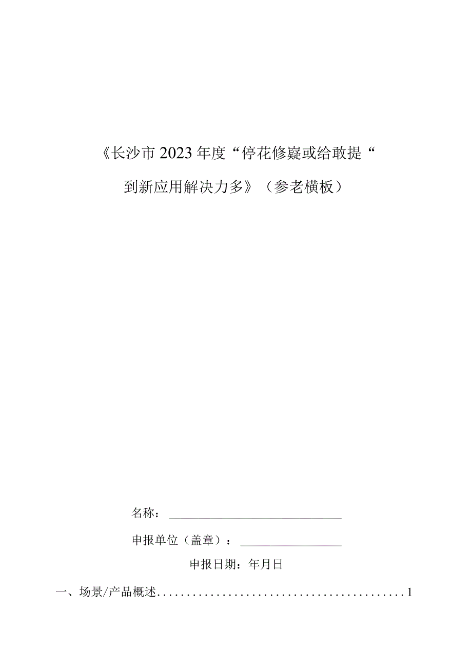 2023年度你有场景我给数据.docx_第1页