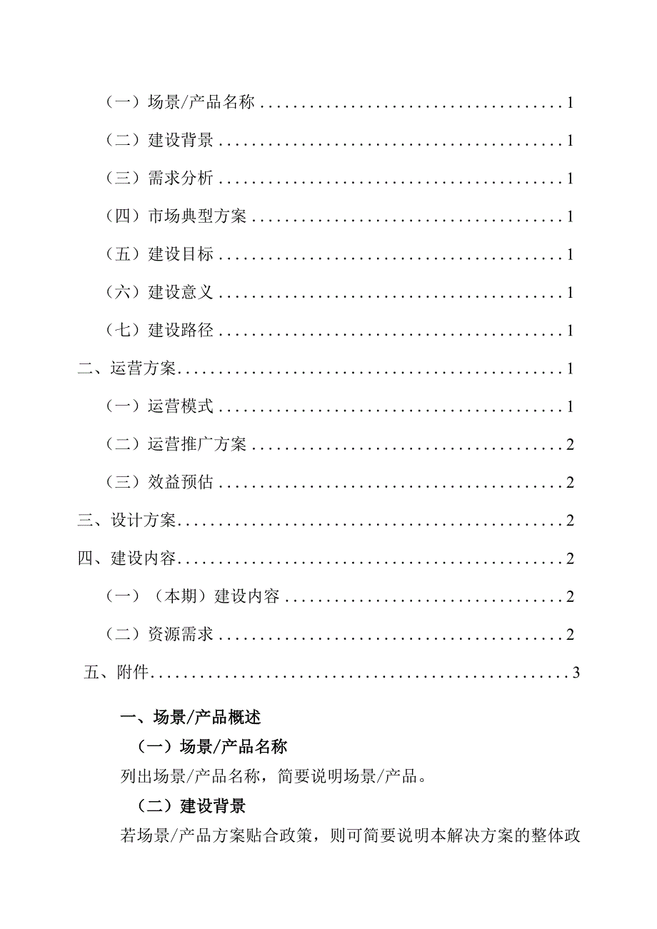 2023年度你有场景我给数据.docx_第2页