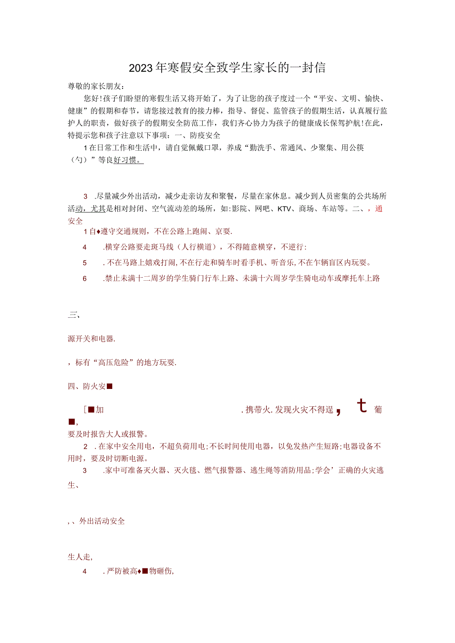 2023年寒假安全致学生家长的一封信(1)(1).docx_第1页