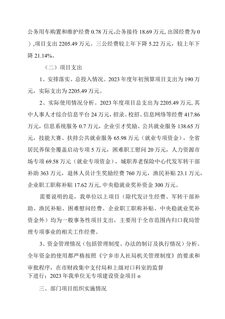 2023年度宁乡市人社局绩效自评报告.docx_第2页