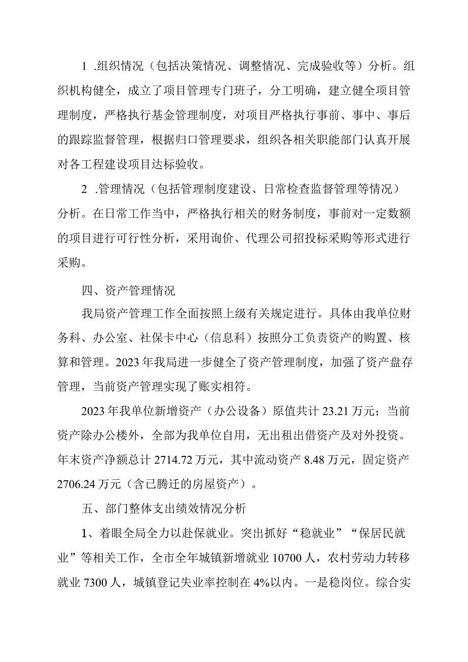 2023年度宁乡市人社局绩效自评报告.docx_第3页