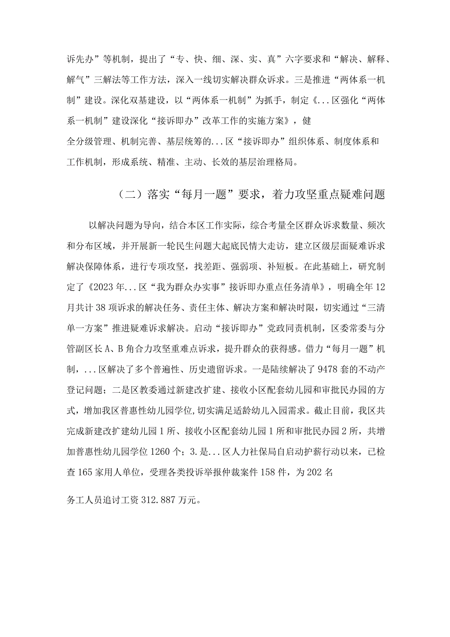 2023年度区12345市民服务热线关于上半年工作总结及下半年工作计划.docx_第2页