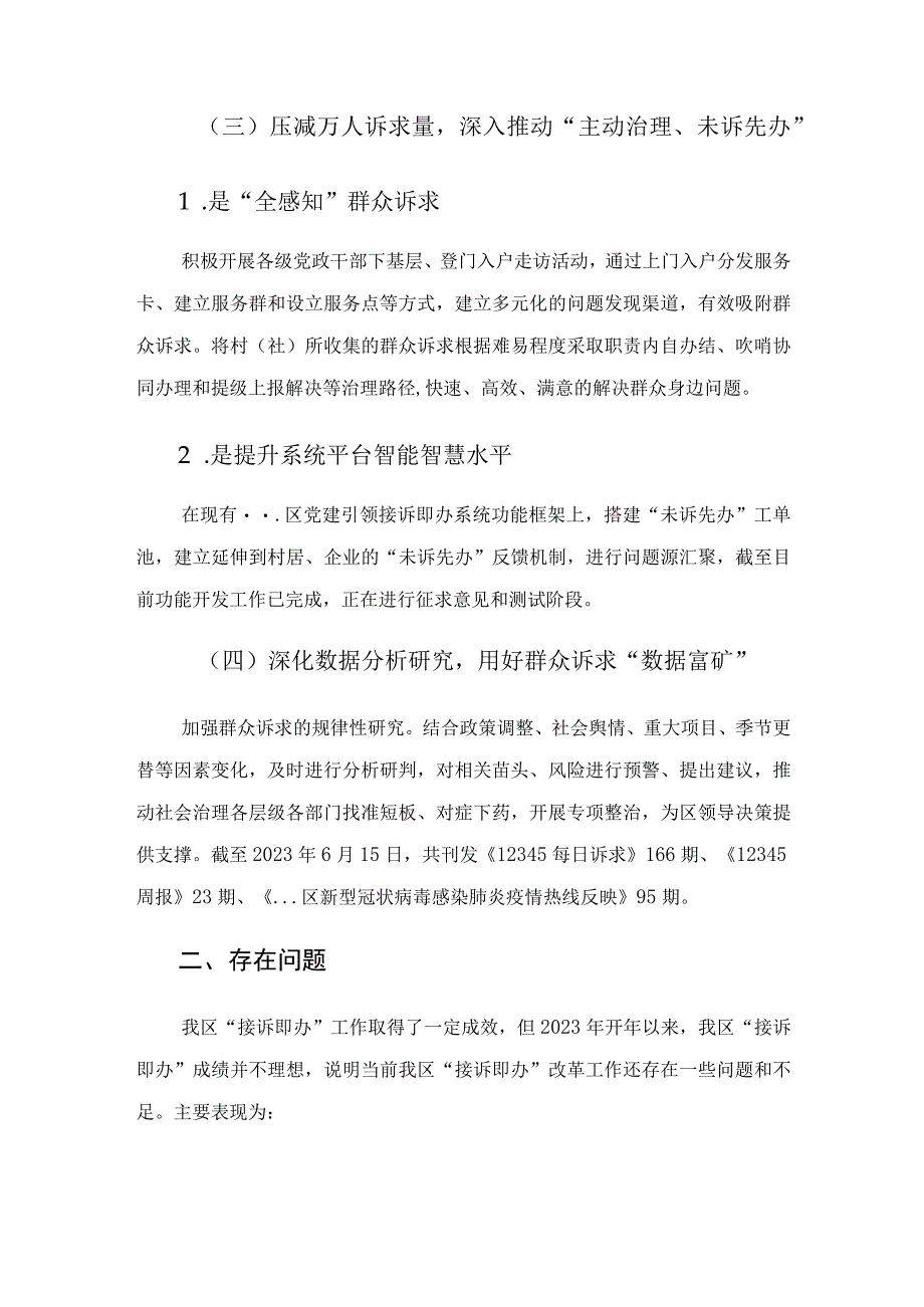 2023年度区12345市民服务热线关于上半年工作总结及下半年工作计划.docx_第3页