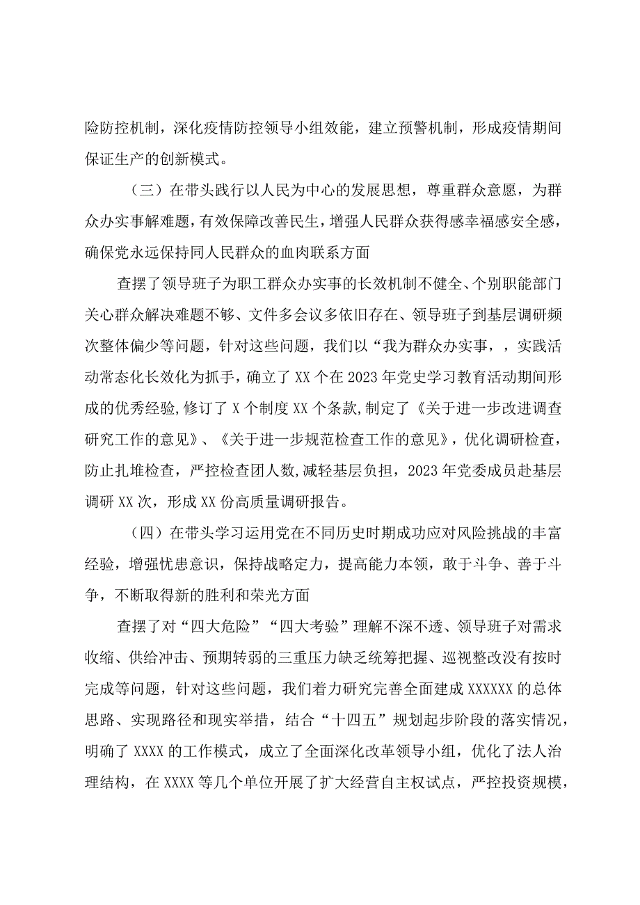 2023年度民主生活会关于2023年民主生活会查摆问题整改情况报告.docx_第3页