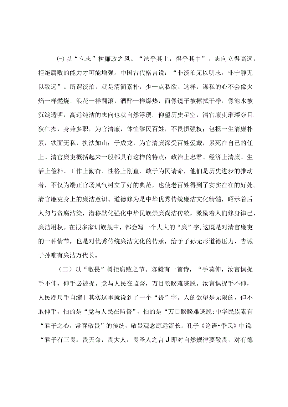 2023年廉政党课教案以优良文化传统涵养良好家风助力筑牢防线做廉洁自律表率.docx_第2页