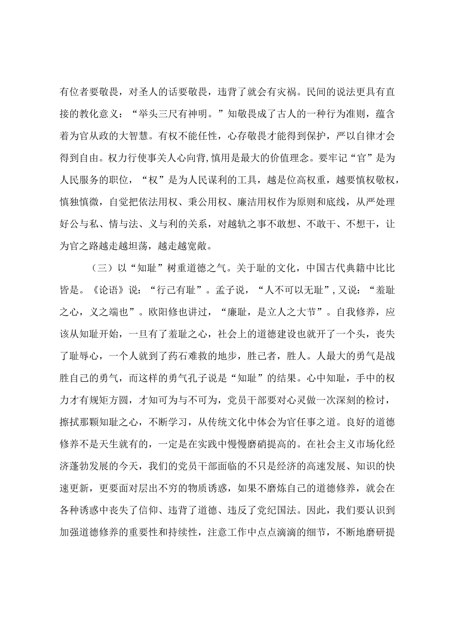 2023年廉政党课教案以优良文化传统涵养良好家风助力筑牢防线做廉洁自律表率.docx_第3页