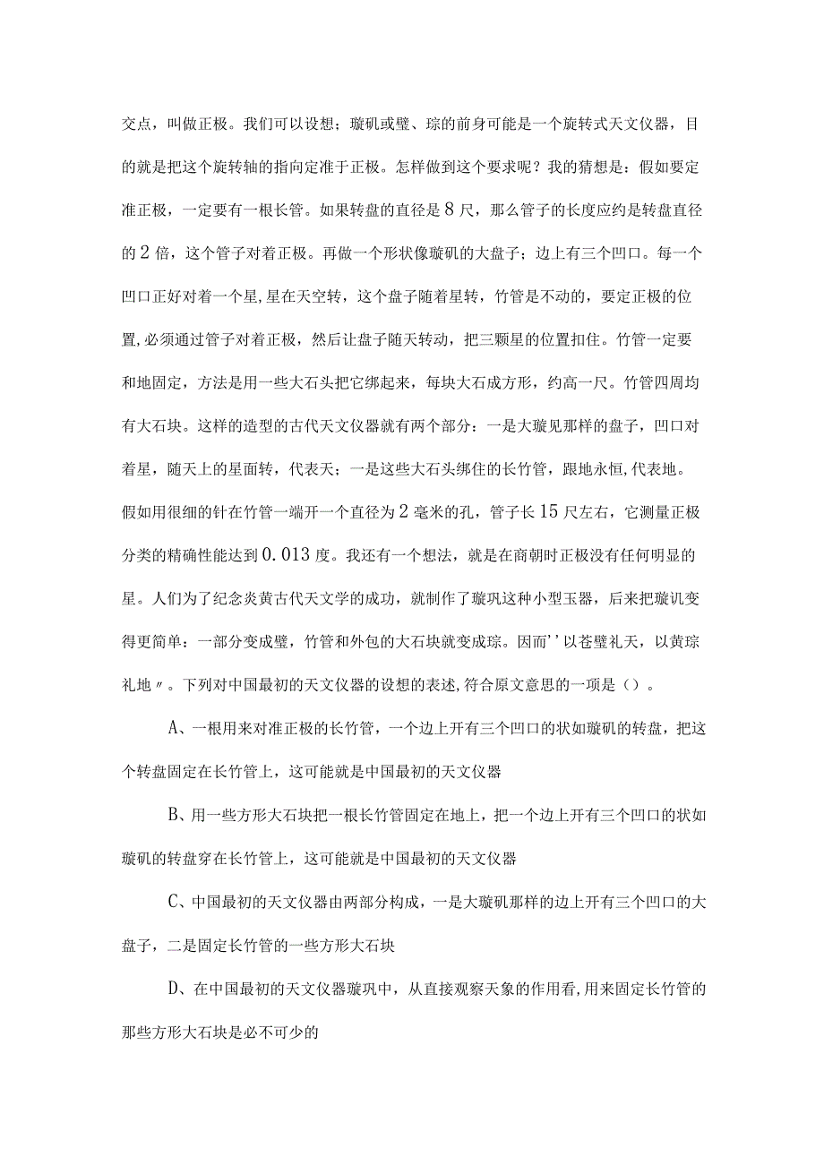 2023年度国企入职考试职业能力倾向测验测试卷附答案.docx_第2页