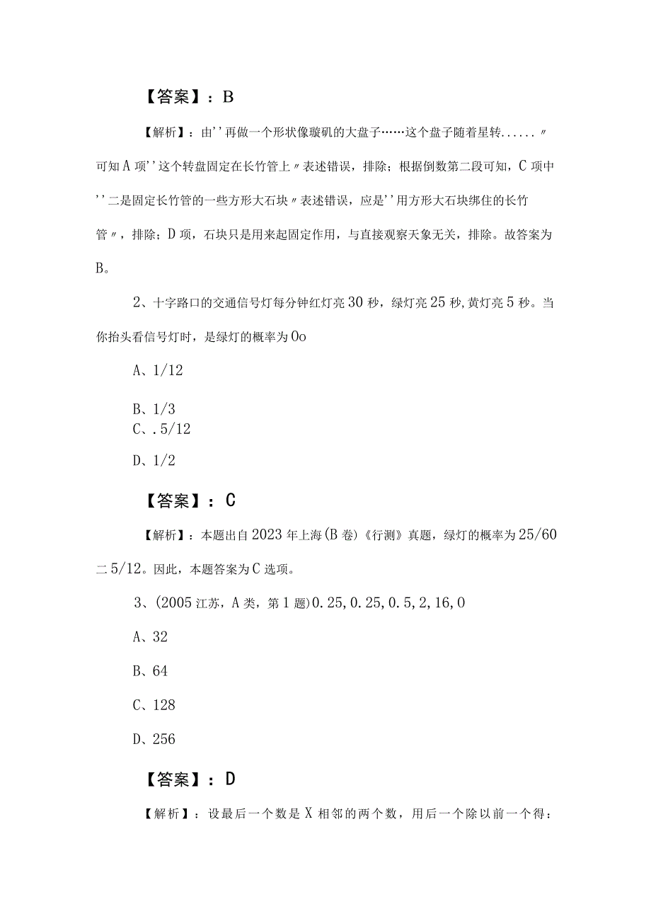 2023年度国企入职考试职业能力倾向测验测试卷附答案.docx_第3页