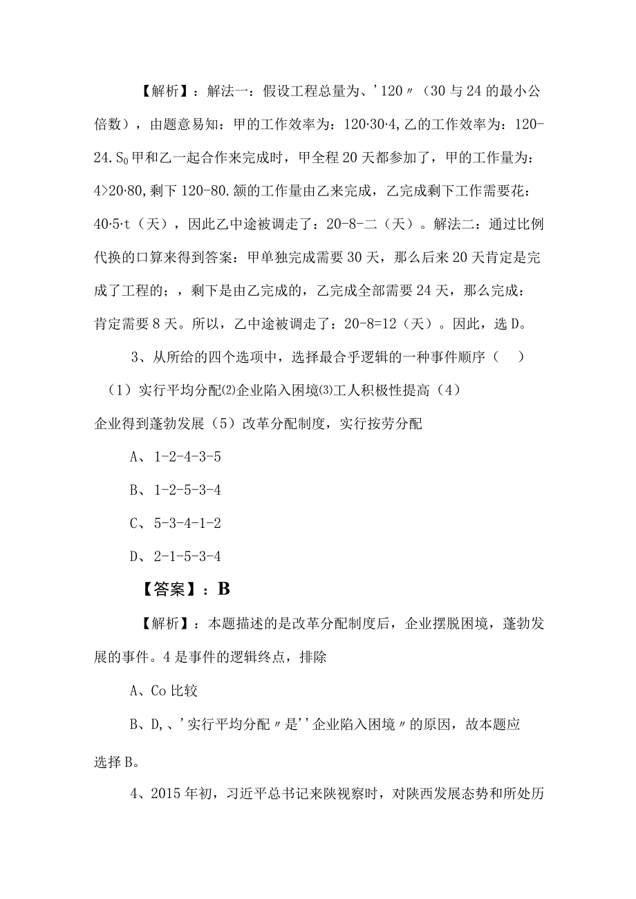 2023年度公考公务员考试行测行政职业能力测验每天一练含答案及解析.docx_第2页