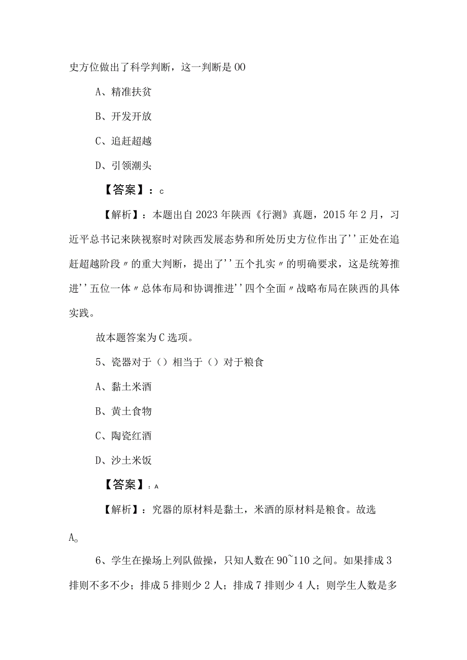 2023年度公考公务员考试行测行政职业能力测验每天一练含答案及解析.docx_第3页