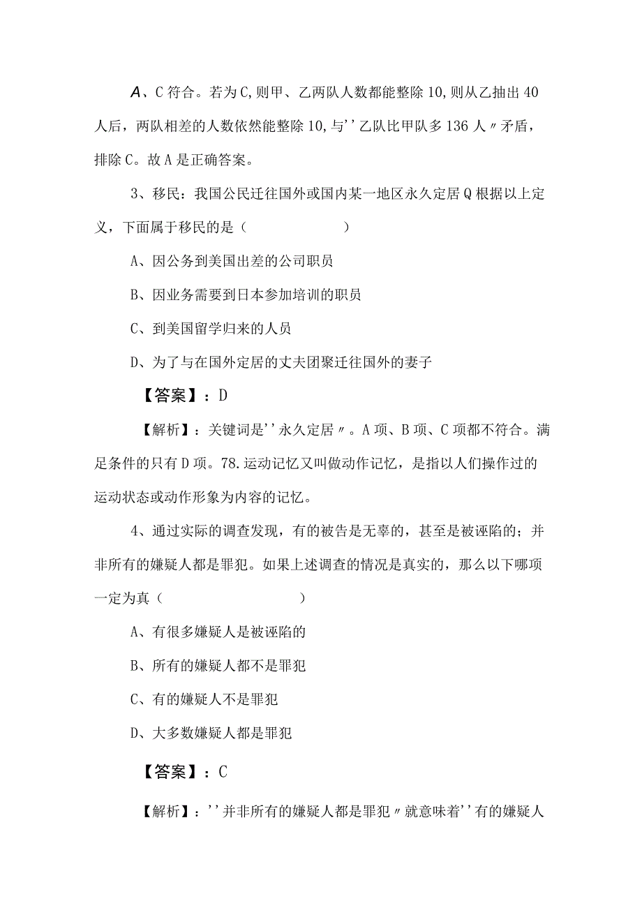 2023年度公考公务员考试行测行政职业能力测验课时训练卷附答案及解析.docx_第2页